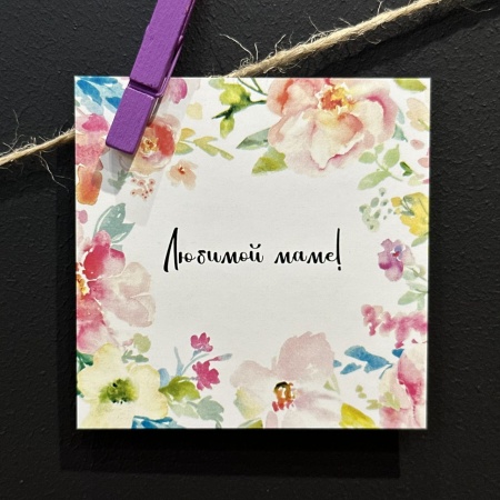 Мини-открытка «Любимой маме!» с доставкой в Обнинске и Малоярославце – Rosalia Flowers