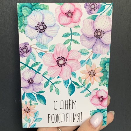 Открытка цветы «С Днём Рождения!» с доставкой в Обнинске и Малоярославце – Rosalia Flowers