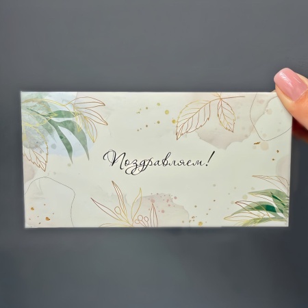 Конверт для денег 