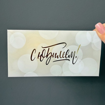 Конверт для денег 